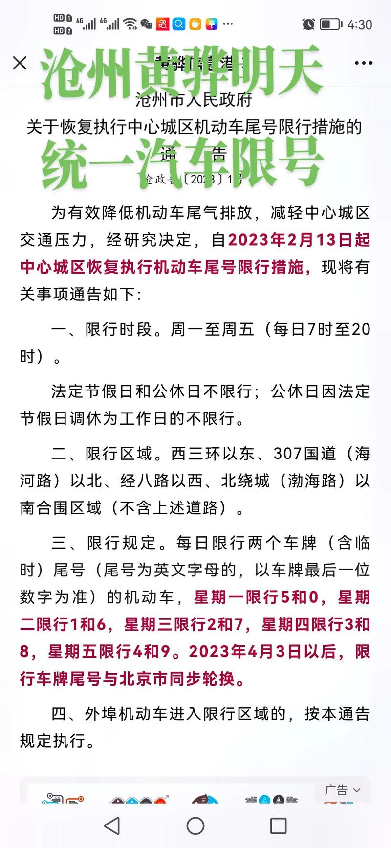 黄骅市限行,黄骅市限行限号查询-第1张图片 黄骅市限行,黄骅市限行限号查询-第1张图片