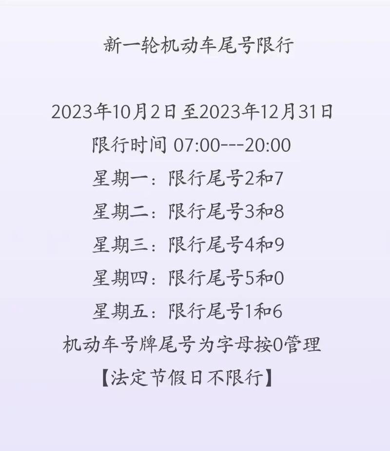 河北廊坊限行尾号,河北廊坊限行尾号是多少-第3张图片 河北廊坊限行尾号,河北廊坊限行尾号是多少-第3张图片