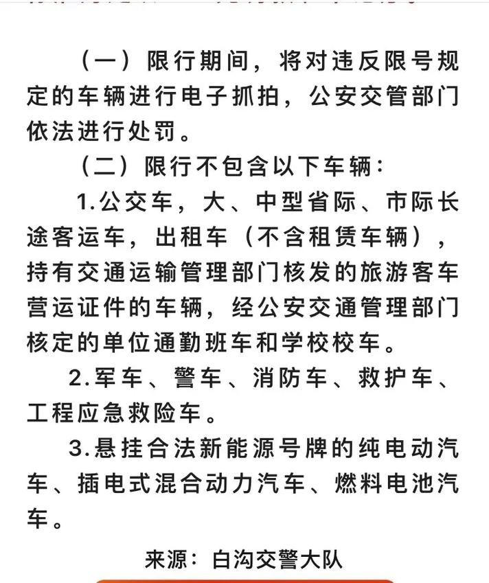 定州市限号(定州市限号2023年最新限号时间)-第1张图片