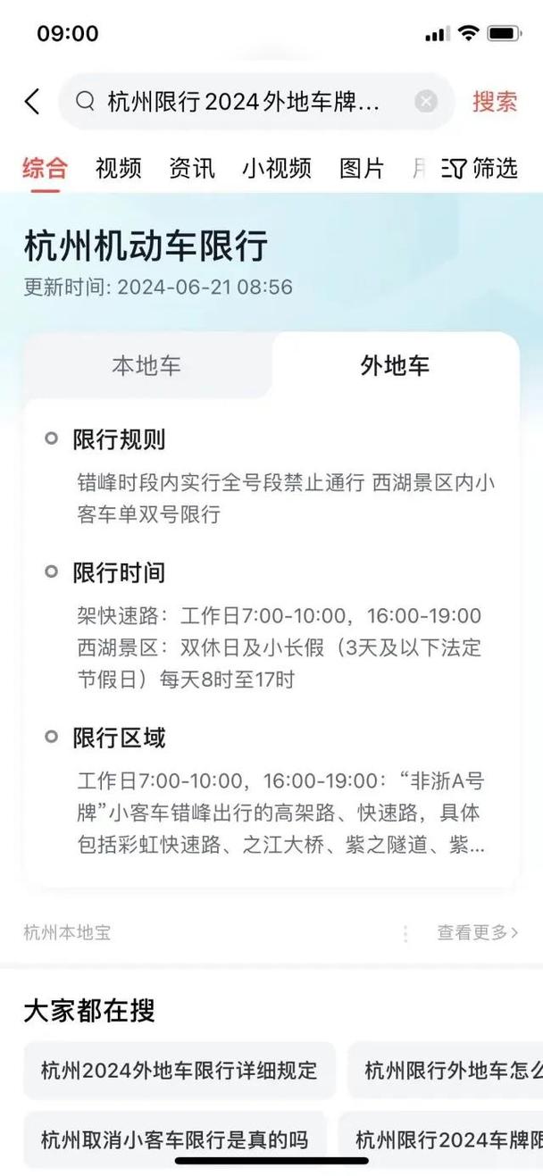 杭州周六限号(杭州周六限号吗)-第1张图片 杭州周六限号(杭州周六限号吗)-第1张图片