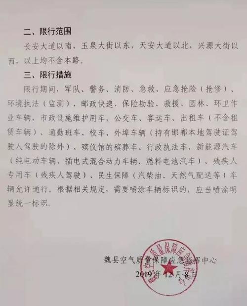 今天魏县限号查询,魏县今天限号多少2020-第4张图片 今天魏县限号查询,魏县今天限号多少2020-第4张图片