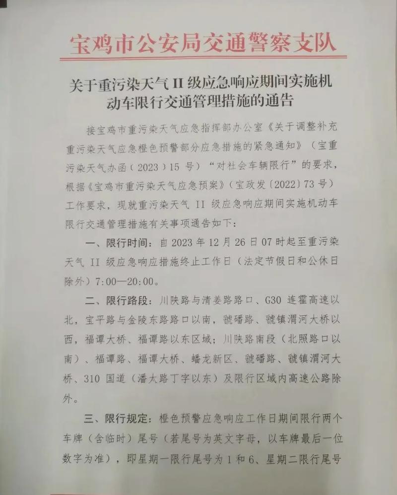 宝鸡限号不(宝鸡限不限车号)-第4张图片 宝鸡限号不(宝鸡限不限车号)-第4张图片