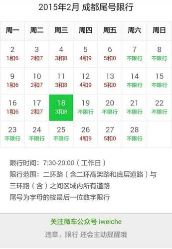 成都星期二限什么尾号(成都星期二限行的尾号是几)-第6张图片