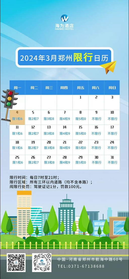 三环限号几点到几点,三环 限行-第1张图片 三环限号几点到几点,三环 限行-第1张图片