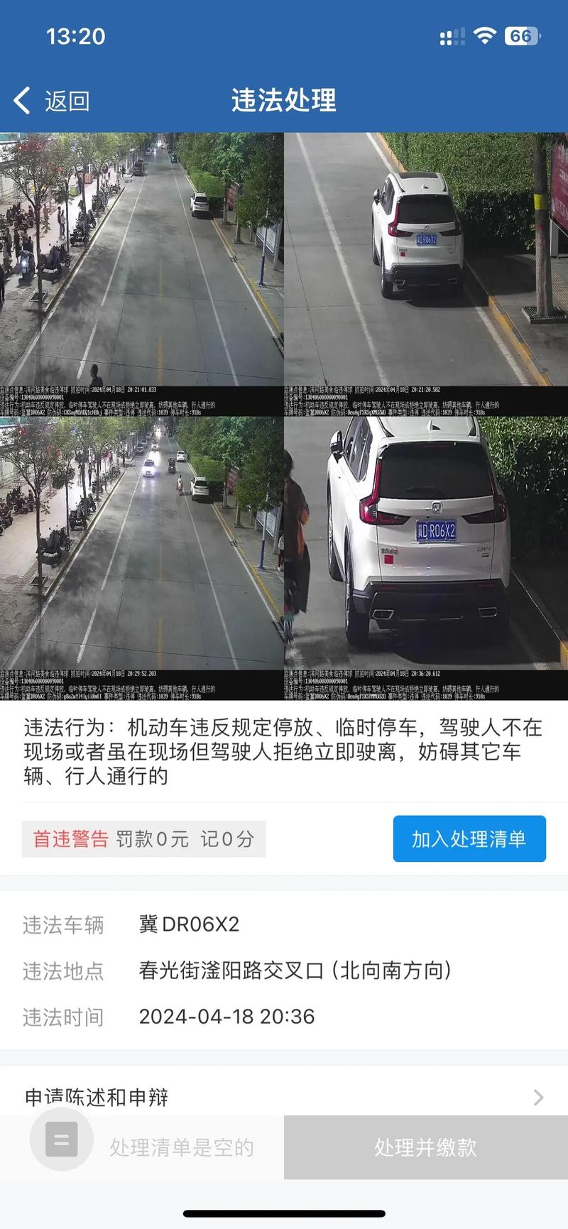 限号电子眼,限号电子眼抓拍概率是多少-第4张图片 限号电子眼,限号电子眼抓拍概率是多少-第4张图片