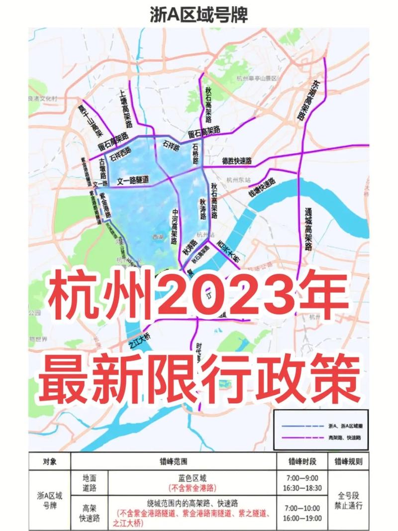 萧山限号区域-萧山限号区域有哪些-第5张图片 萧山限号区域-萧山限号区域有哪些-第5张图片