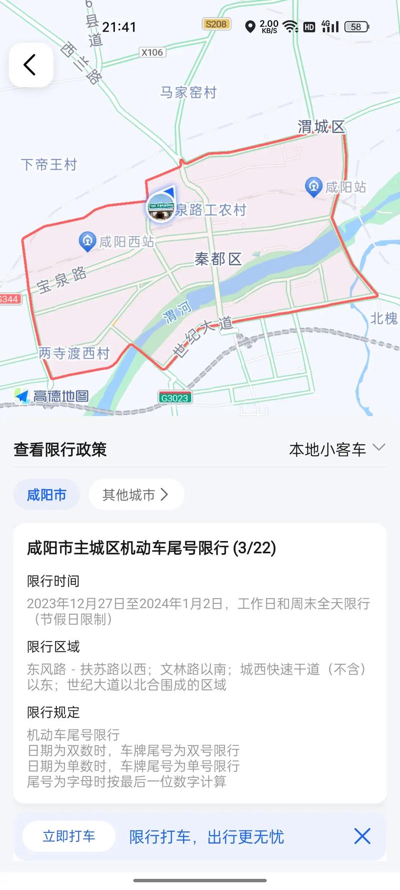 【咸阳限号查询系统,咸阳限号查询 今天】-第2张图片 【咸阳限号查询系统,咸阳限号查询 今天】-第2张图片