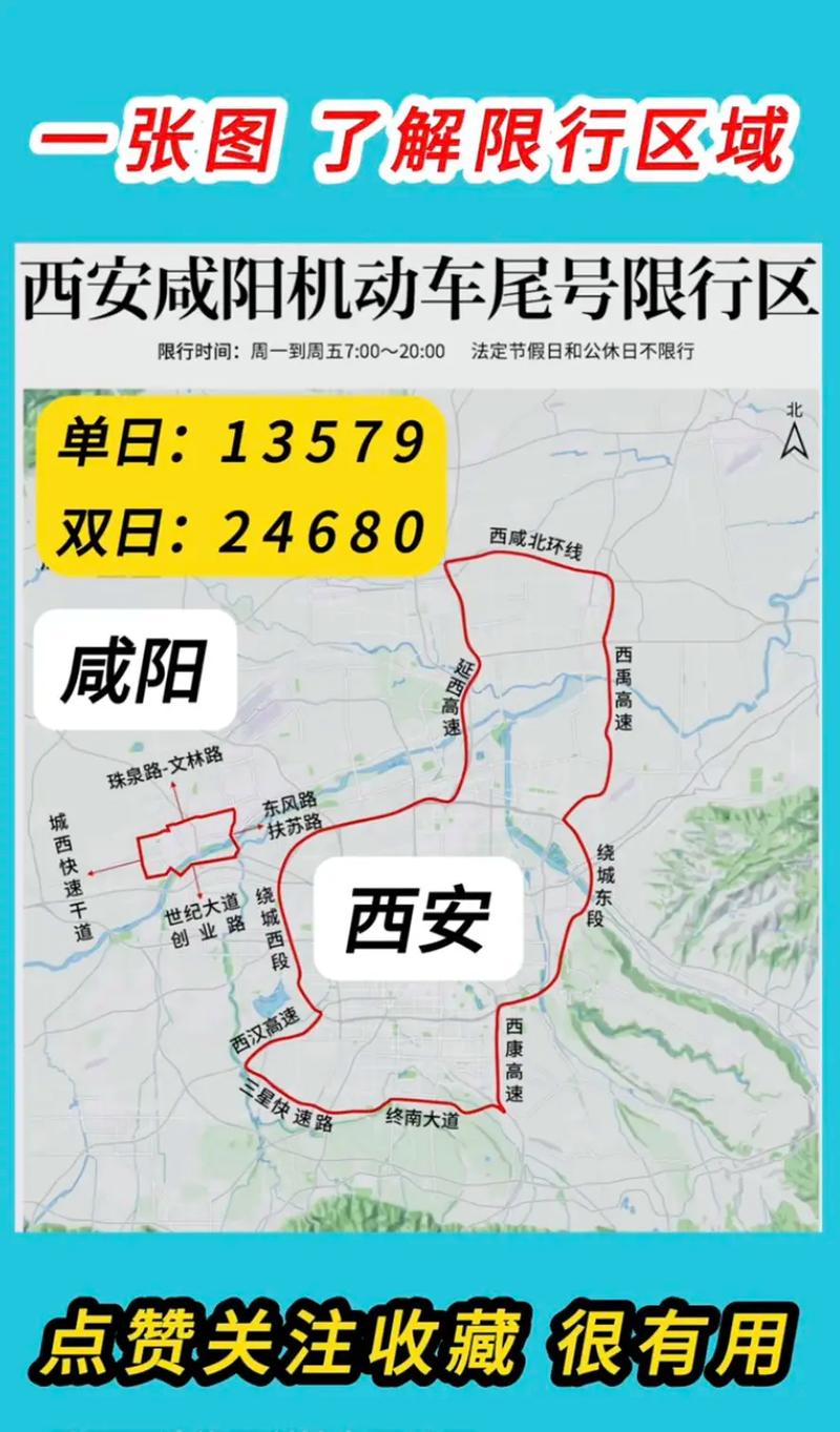 【咸阳限号查询系统,咸阳限号查询 今天】-第7张图片 【咸阳限号查询系统,咸阳限号查询 今天】-第7张图片