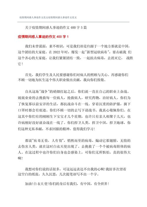 感动作文疫情,感动关于疫情作文-第1张图片 感动作文疫情,感动关于疫情作文-第1张图片