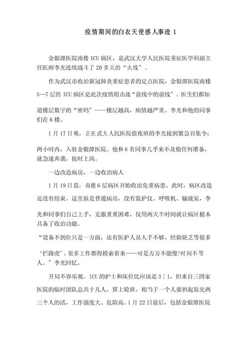 感动作文疫情,感动关于疫情作文-第4张图片 感动作文疫情,感动关于疫情作文-第4张图片