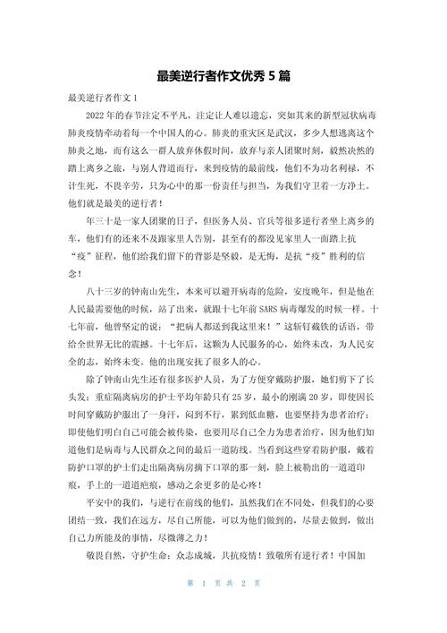 感动作文疫情,感动关于疫情作文-第6张图片 感动作文疫情,感动关于疫情作文-第6张图片