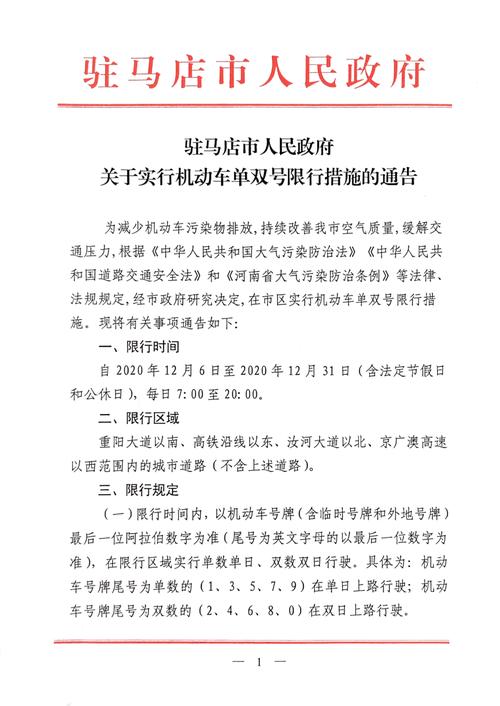 驻马店今天限号吗-驻马店今天是否限号-第4张图片