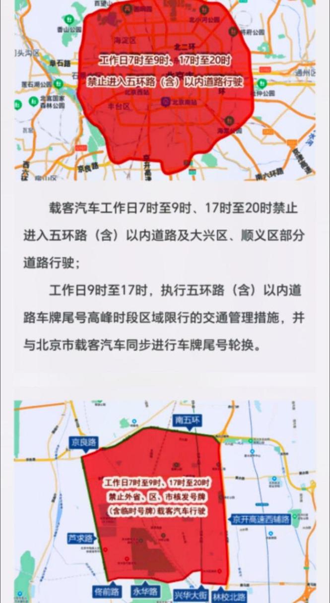【外地车北京限行,外地车北京限行规定几点到几点】-第1张图片 【外地车北京限行,外地车北京限行规定几点到几点】-第1张图片