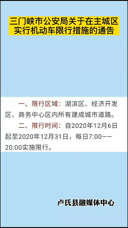 三门峡今日限号查询,三门峡今日限号吗-第3张图片 三门峡今日限号查询,三门峡今日限号吗-第3张图片
