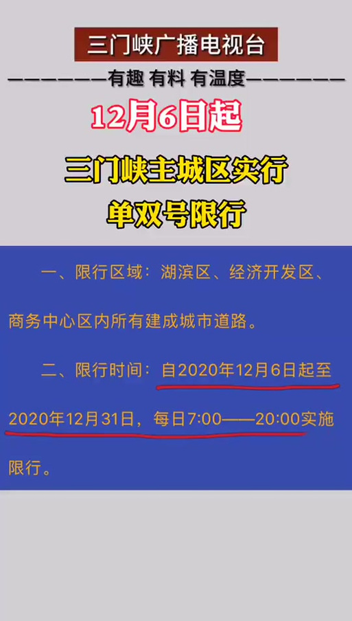 三门峡今日限号查询,三门峡今日限号吗-第5张图片 三门峡今日限号查询,三门峡今日限号吗-第5张图片