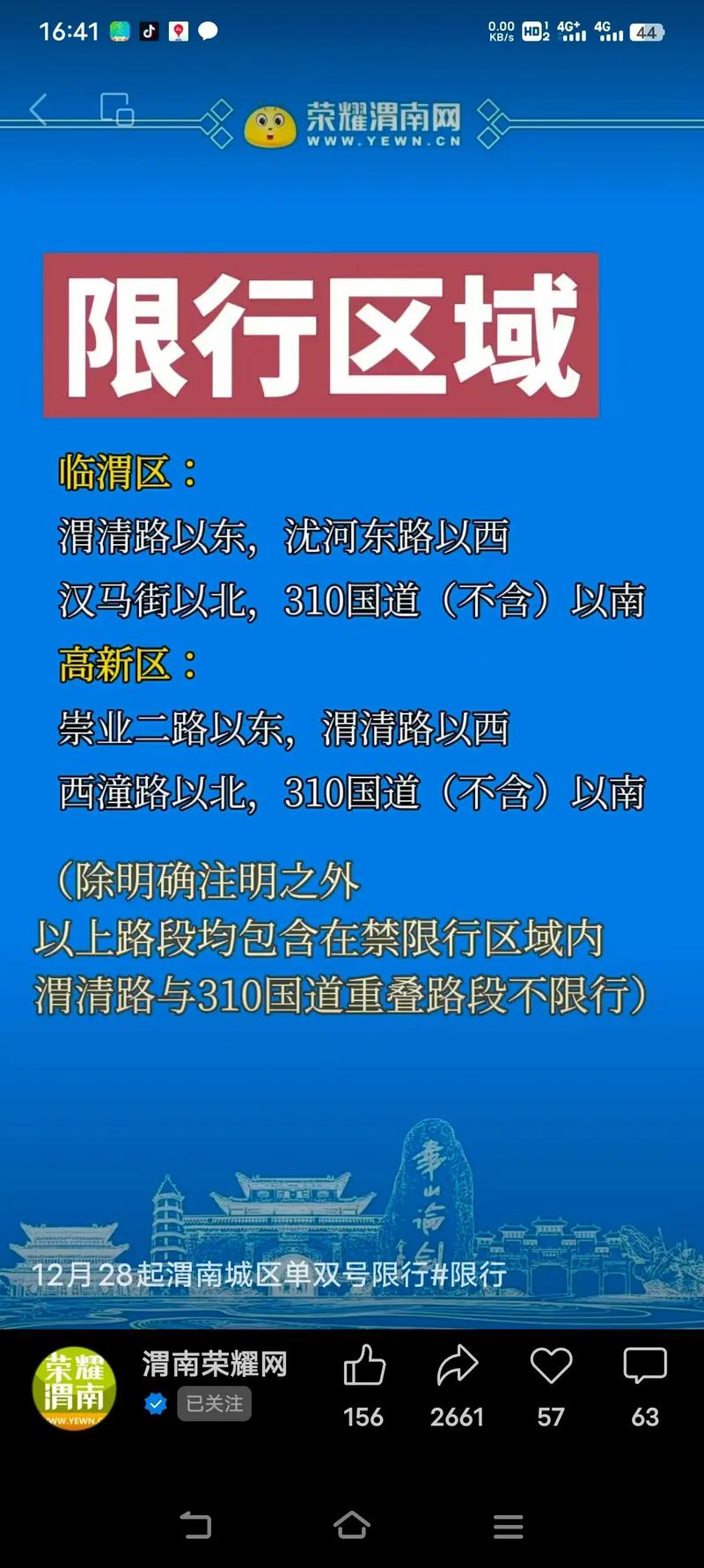 渭南今天限号吗-渭南今天限号吗?限什么号30233月14号-第3张图片 渭南今天限号吗-渭南今天限号吗?限什么号30233月14号-第3张图片