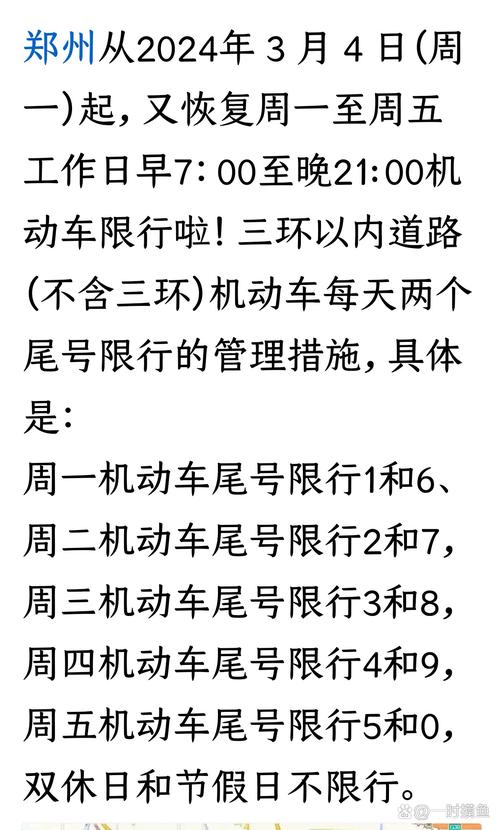 【郑州限号规定外地车,郑州限号规定外地车限行吗】-第1张图片 【郑州限号规定外地车,郑州限号规定外地车限行吗】-第1张图片
