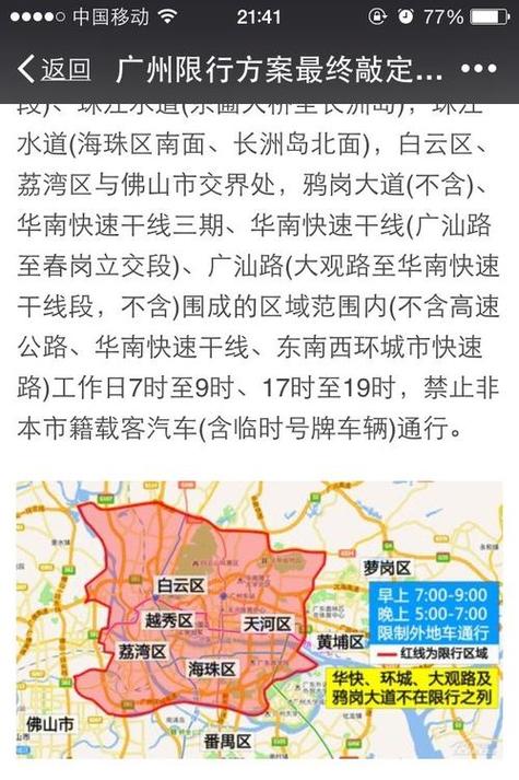 富阳限号-富阳区限行区域-第4张图片 富阳限号-富阳区限行区域-第4张图片