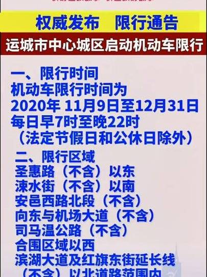 运城限号查询今天(2024运城限号时间表图片)-第3张图片