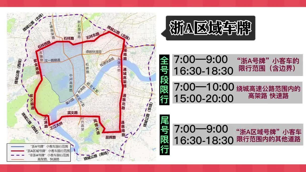 杭州外地限号规定(杭州外地限号时间段几点到几点)-第8张图片