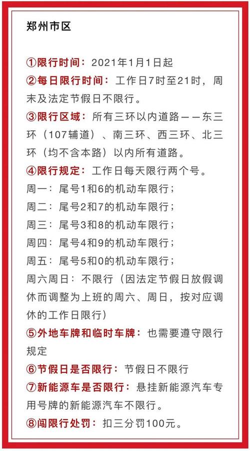 郑州市2017车辆限号吗(2019郑州限号新规定)-第3张图片