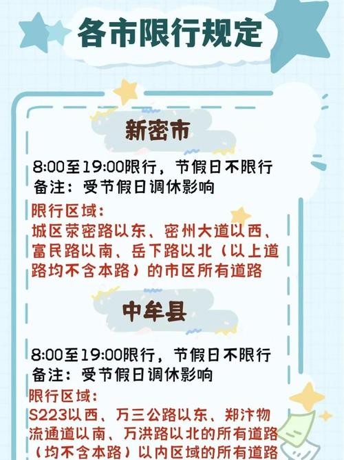 郑州市2017车辆限号吗(2019郑州限号新规定)-第5张图片
