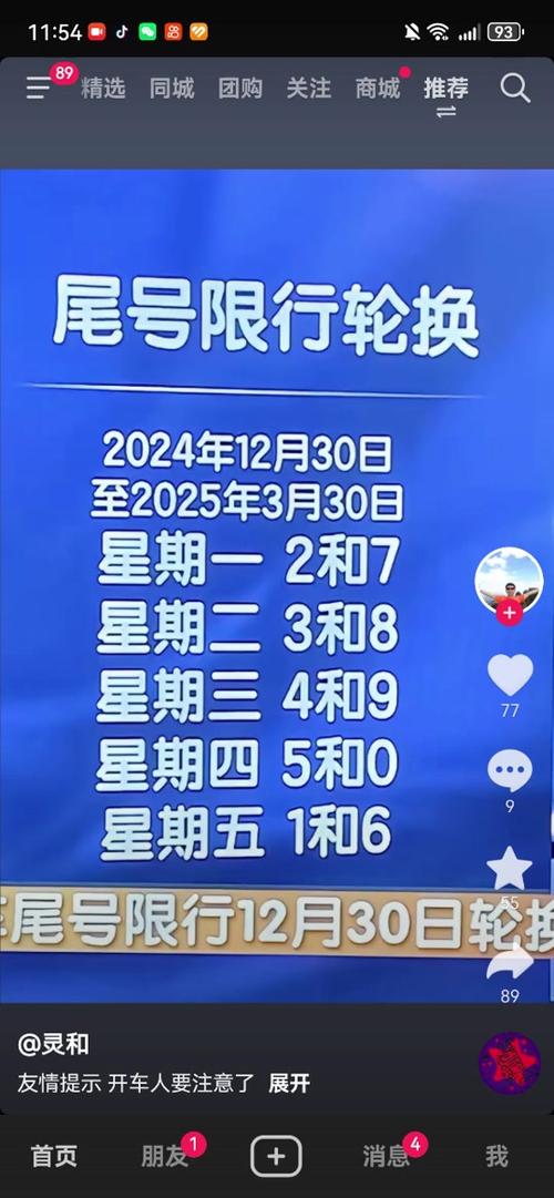 廊坊今日限号查询-廊坊今日限号查询2024年8月-第4张图片 廊坊今日限号查询-廊坊今日限号查询2024年8月-第4张图片