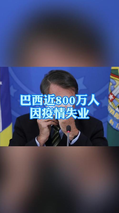 巴西新冠疫情-巴西新冠疫情最新消息今天新增-第5张图片 巴西新冠疫情-巴西新冠疫情最新消息今天新增-第5张图片