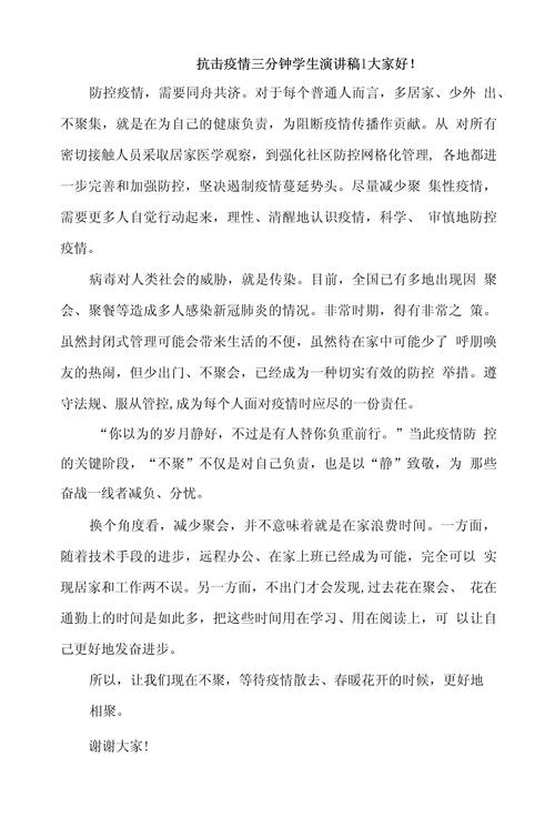 疫情发言稿,疫情期间的发言稿150-第1张图片 疫情发言稿,疫情期间的发言稿150-第1张图片