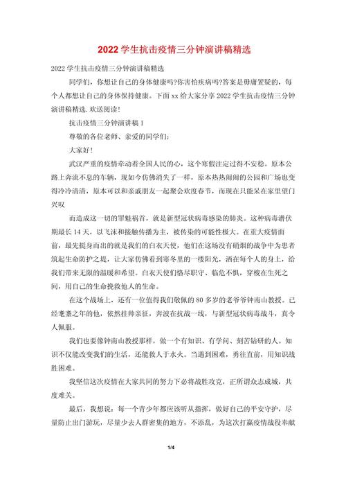 疫情发言稿,疫情期间的发言稿150-第2张图片 疫情发言稿,疫情期间的发言稿150-第2张图片