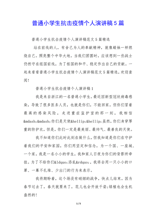 疫情发言稿,疫情期间的发言稿150-第5张图片 疫情发言稿,疫情期间的发言稿150-第5张图片