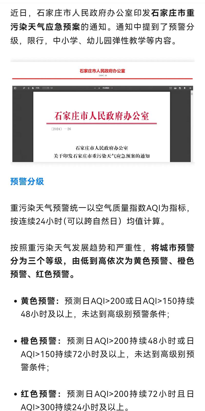 2017年7月限号保定,2019保定限号-第5张图片 2017年7月限号保定,2019保定限号-第5张图片