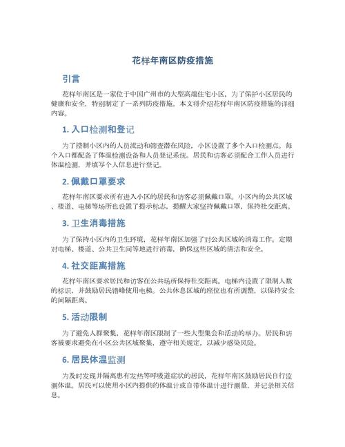 【疫情防控方面,疫情防控方面的意见建议】-第8张图片 【疫情防控方面,疫情防控方面的意见建议】-第8张图片