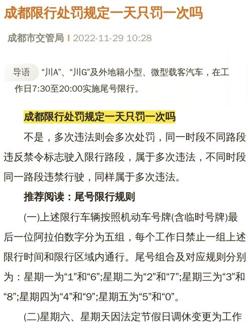 成都限行怎么处罚(成都限行怎么处罚,不小心开出去了一个半小时)-第6张图片 成都限行怎么处罚(成都限行怎么处罚,不小心开出去了一个半小时)-第6张图片