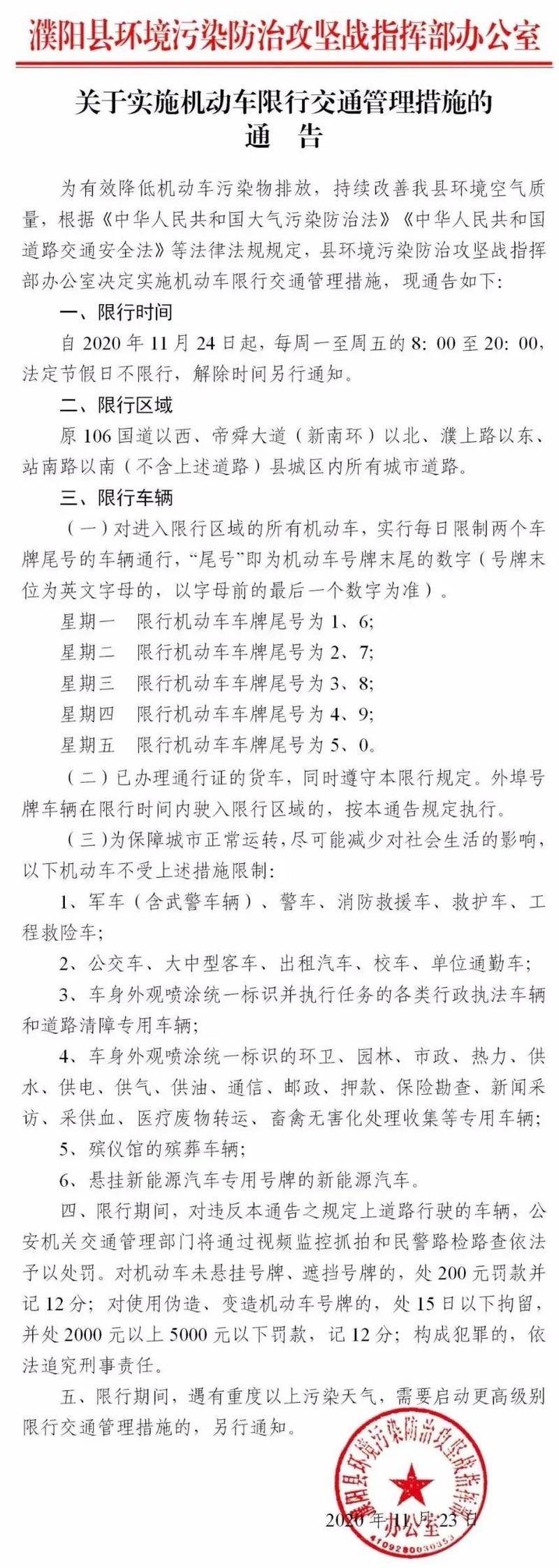 【星期三限号,绵阳星期三限号】-第6张图片 【星期三限号,绵阳星期三限号】-第6张图片