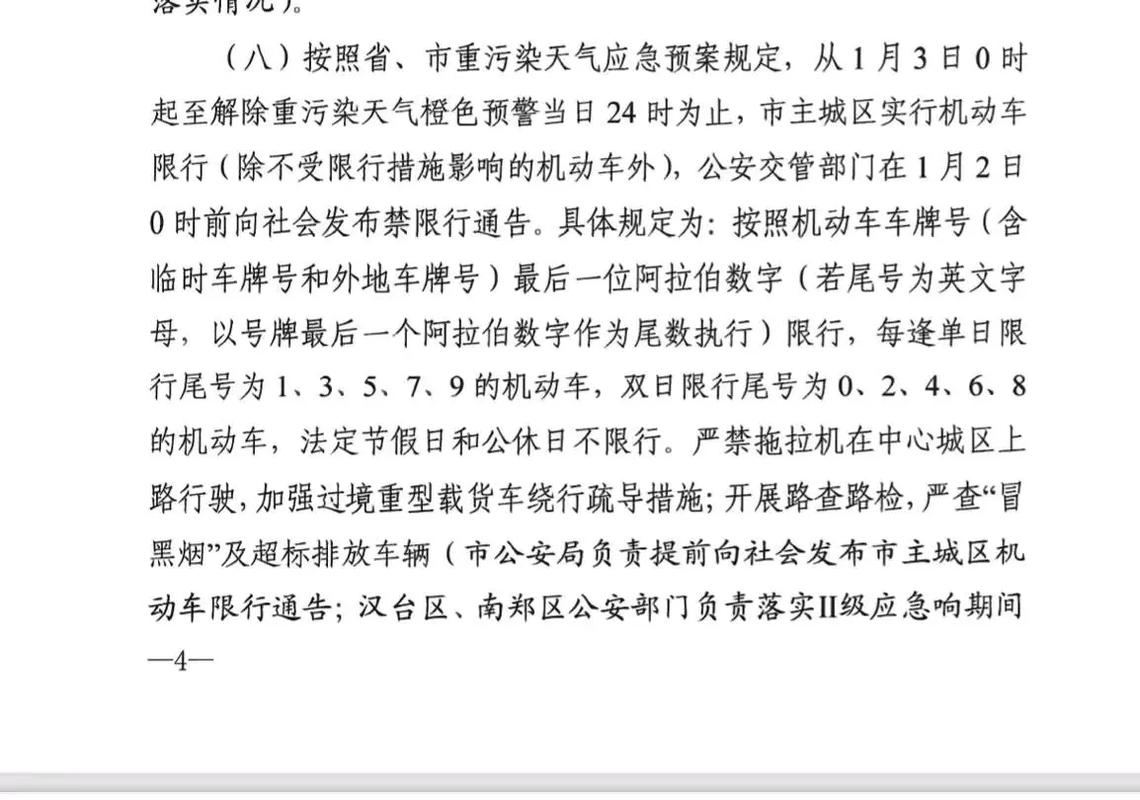 汉中限号吗-汉中限号吗最新-第3张图片 汉中限号吗-汉中限号吗最新-第3张图片