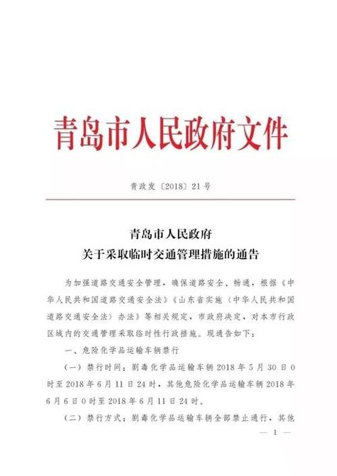 【青岛外地车限号吗,青岛外地车限行不】-第4张图片 【青岛外地车限号吗,青岛外地车限行不】-第4张图片