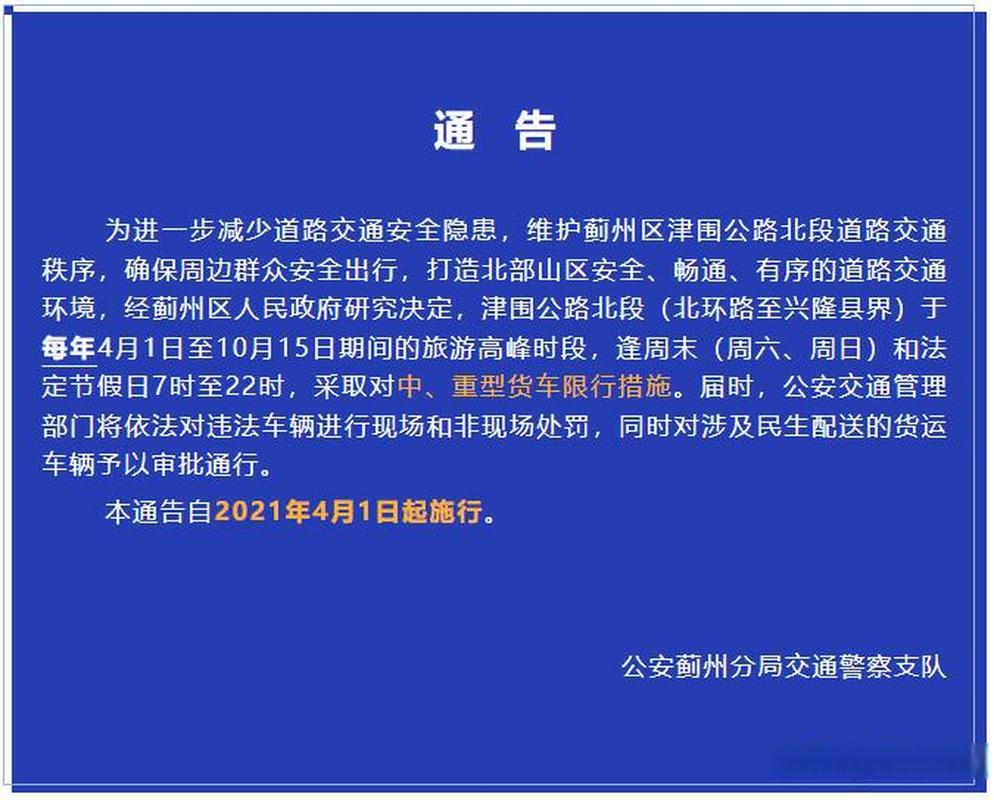 蓟县限号吗-蓟县限号么-第3张图片 蓟县限号吗-蓟县限号么-第3张图片