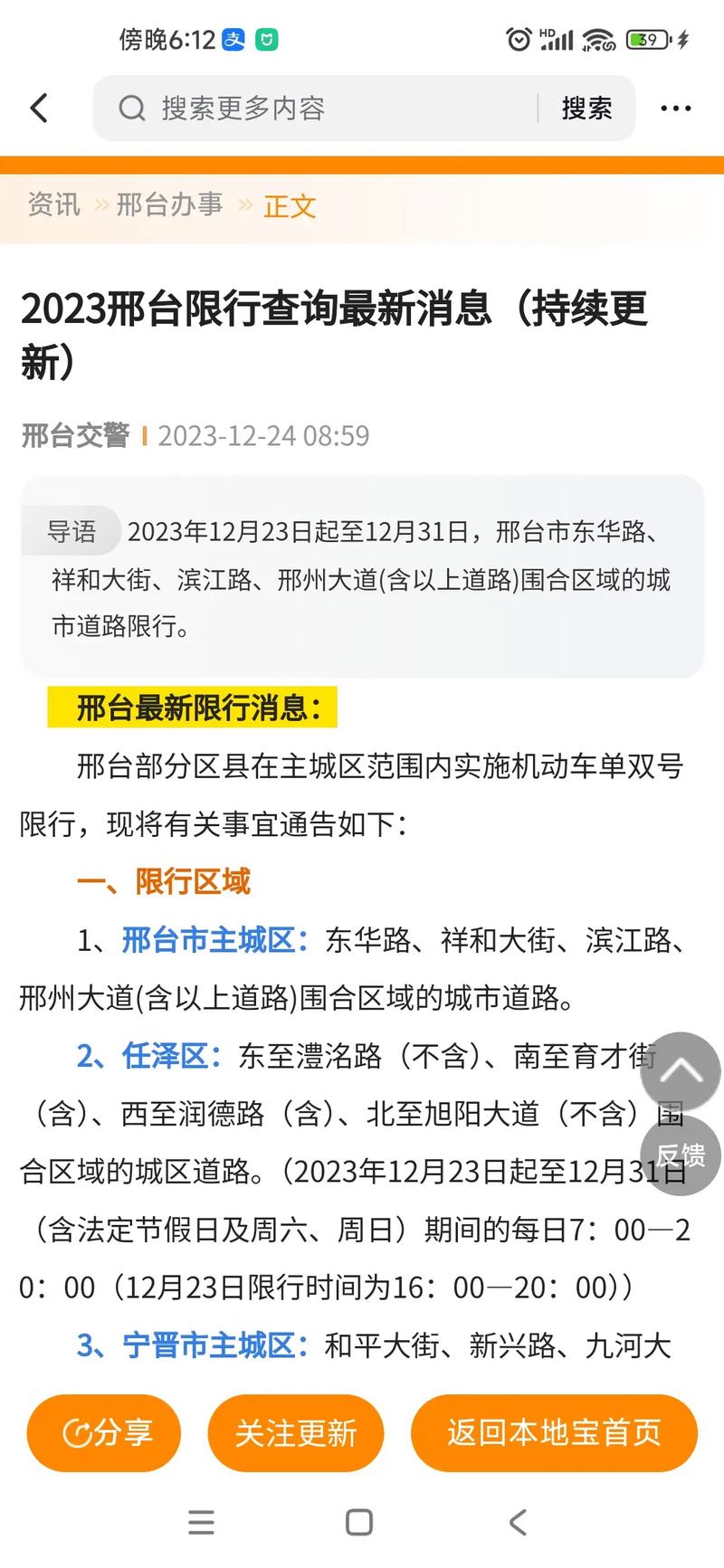 邢台限号几点到几点,邢台限号限行-第4张图片 邢台限号几点到几点,邢台限号限行-第4张图片