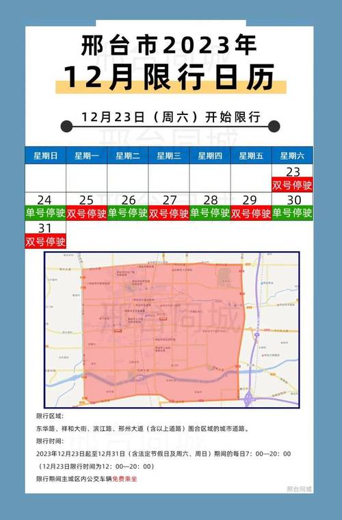 邢台限号几点到几点,邢台限号限行-第6张图片 邢台限号几点到几点,邢台限号限行-第6张图片