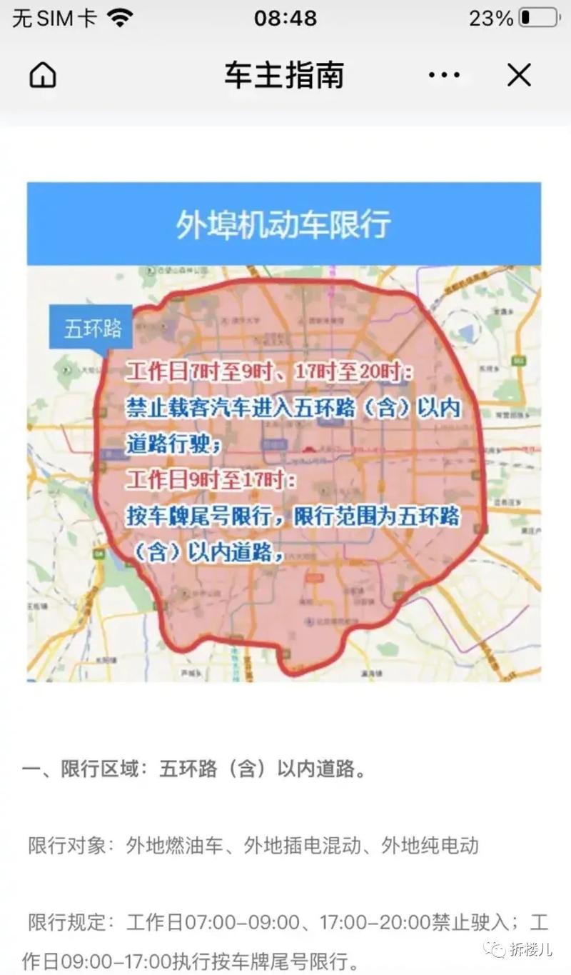全国限行的城市有哪些-全国限行地区-第7张图片 全国限行的城市有哪些-全国限行地区-第7张图片