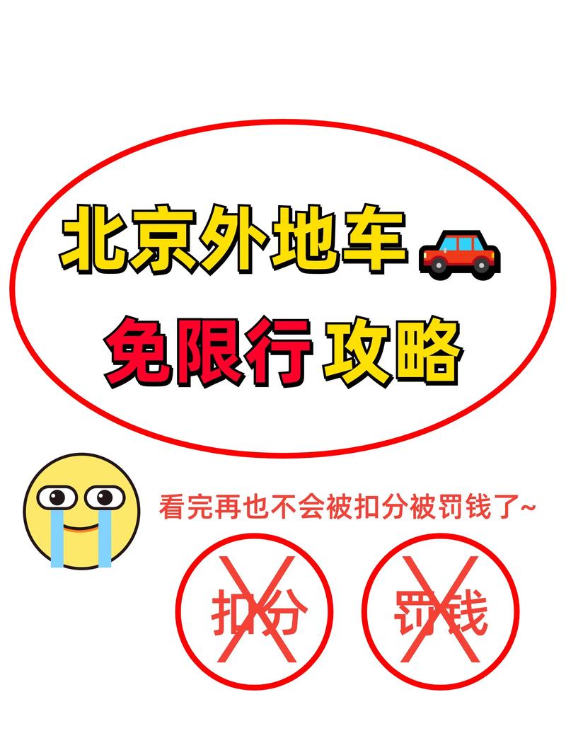 北京限号最新(北京限号最新规定2024)-第5张图片 北京限号最新(北京限号最新规定2024)-第5张图片