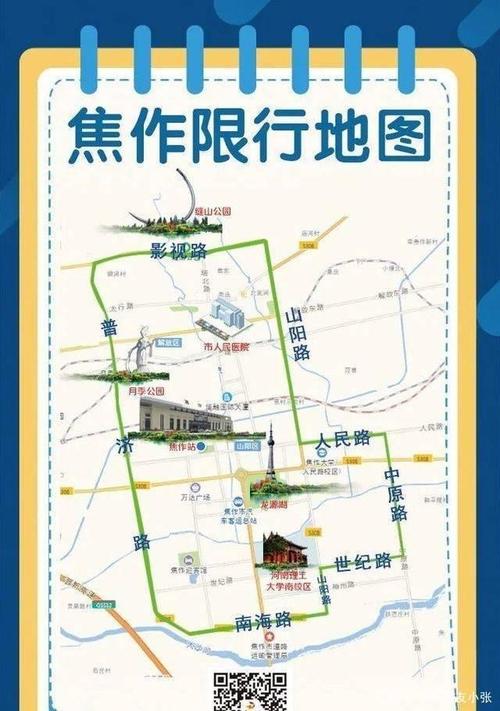【焦作限号区域,焦作限号限号】-第5张图片 【焦作限号区域,焦作限号限号】-第5张图片