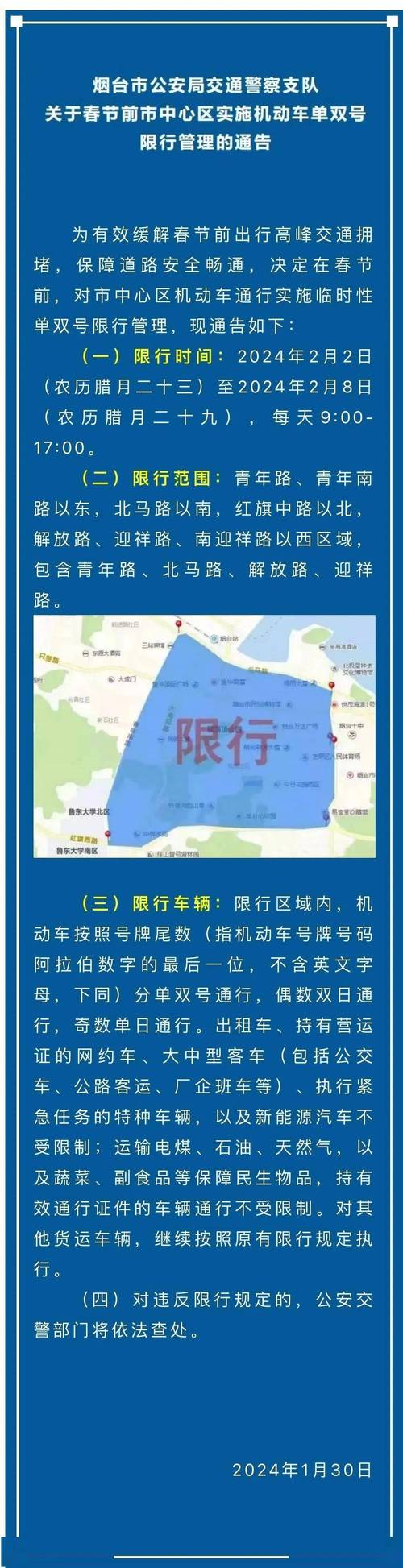 青岛限号时间(青岛限号几点到几点)-第7张图片 青岛限号时间(青岛限号几点到几点)-第7张图片