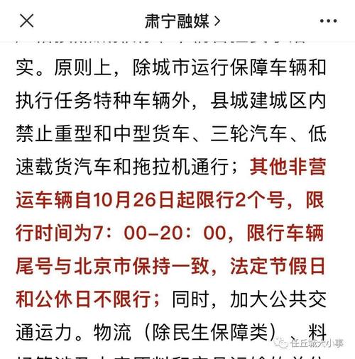 沧州限号查询今天(沧州限号查询今天限行尾号是几)-第1张图片 沧州限号查询今天(沧州限号查询今天限行尾号是几)-第1张图片