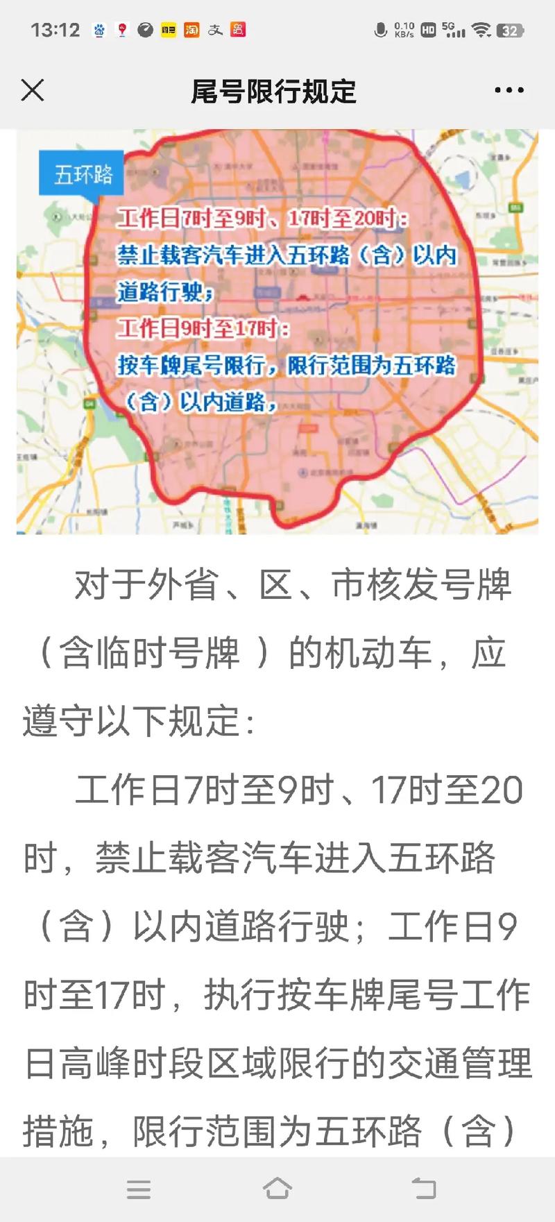 限号可以走五环吗(北京限号可以走五环吗)-第2张图片 限号可以走五环吗(北京限号可以走五环吗)-第2张图片