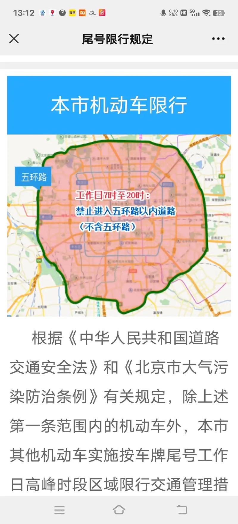限号可以走五环吗(北京限号可以走五环吗)-第3张图片 限号可以走五环吗(北京限号可以走五环吗)-第3张图片