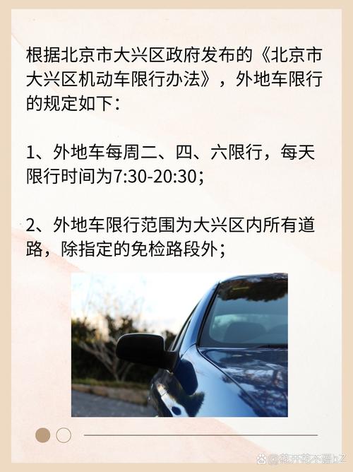 北京大兴限号吗-北京大兴限号吗?用办进京证吗?-第1张图片 北京大兴限号吗-北京大兴限号吗?用办进京证吗?-第1张图片