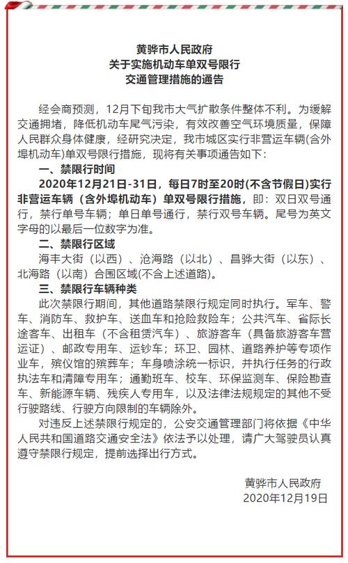 沧州市今日限号查询(沧州今天限号查询系统)-第5张图片