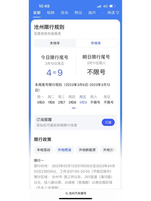 沧州市今日限号查询(沧州今天限号查询系统)-第6张图片